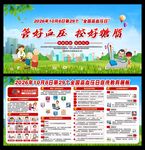 2026年全国高血压日