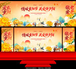 重阳节晚会舞台背景