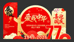 国庆美陈