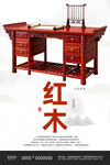 红木家具