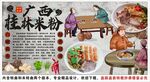 古风桂林米粉背景墙装饰画