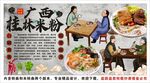 古风桂林米粉背景墙装饰画
