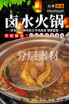 卤水火锅
