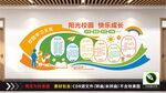 阳光校园快乐成长文化墙