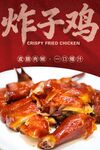 炸子鸡 