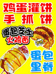 早餐小吃宣传海报
