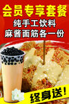 会员专享套餐宣传