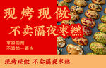 现烤枣糕宣传海报
