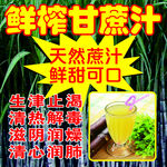 鲜榨甘蔗汁宣传海报