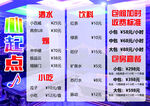 心起点KTV价目表