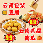 云南特色美食