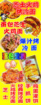 特色烤冷面