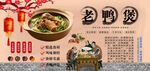 老鸭煲