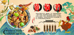 黄焖鸡背景墙