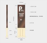 非机动车停车导视牌