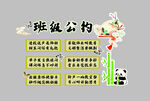 班级公约