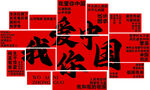 我爱你中国