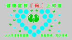 健康宣教