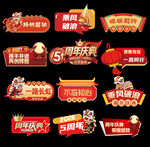 周年庆手举牌