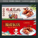 脆皮乳鸽