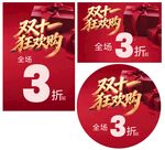 双十一狂欢购