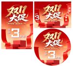 双11大促