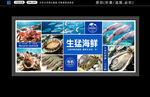 海鲜展板