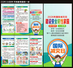 国际减灾日三折页