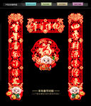 羊年春联