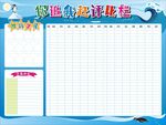 你追我赶评比栏