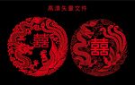龙凤双喜剪纸矢量图