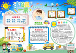 大队委员竞选宣传海报