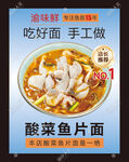 酸菜鱼面
