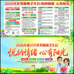 世界精神卫生日