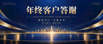 客户答谢会
