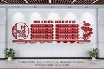 村规民约文化墙
