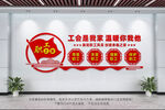 工会文化墙
