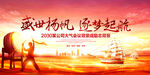 盛世杨帆逐梦起航背景