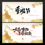重阳节