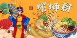 螺蛳粉
