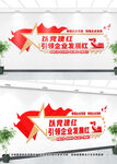 企业党建文化墙