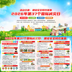 国际减灾日展板