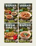 山野风餐饮海报