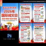 国际减灾日