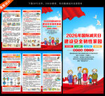 2026年国际减灾日三折页