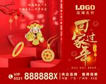 回家过年珠宝促销海报