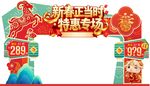 新年拱门 