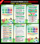 2026世界精神卫生日