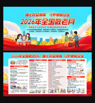 全国敬老月
