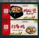 鸡公煲 炒年鸡